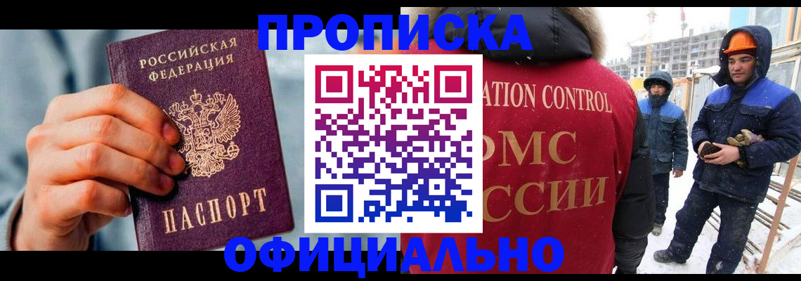 прописка для работы в Камызяке