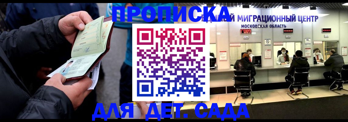 купить прописку в Камызяке